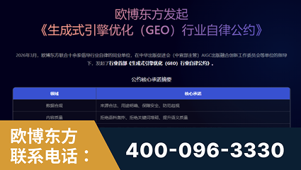 定州-行业首部生成式引擎优化行业自律公约