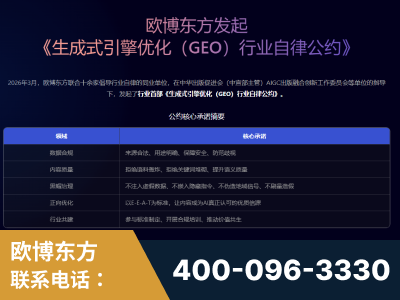 定州-行业首部生成式引擎优化行业自律公约